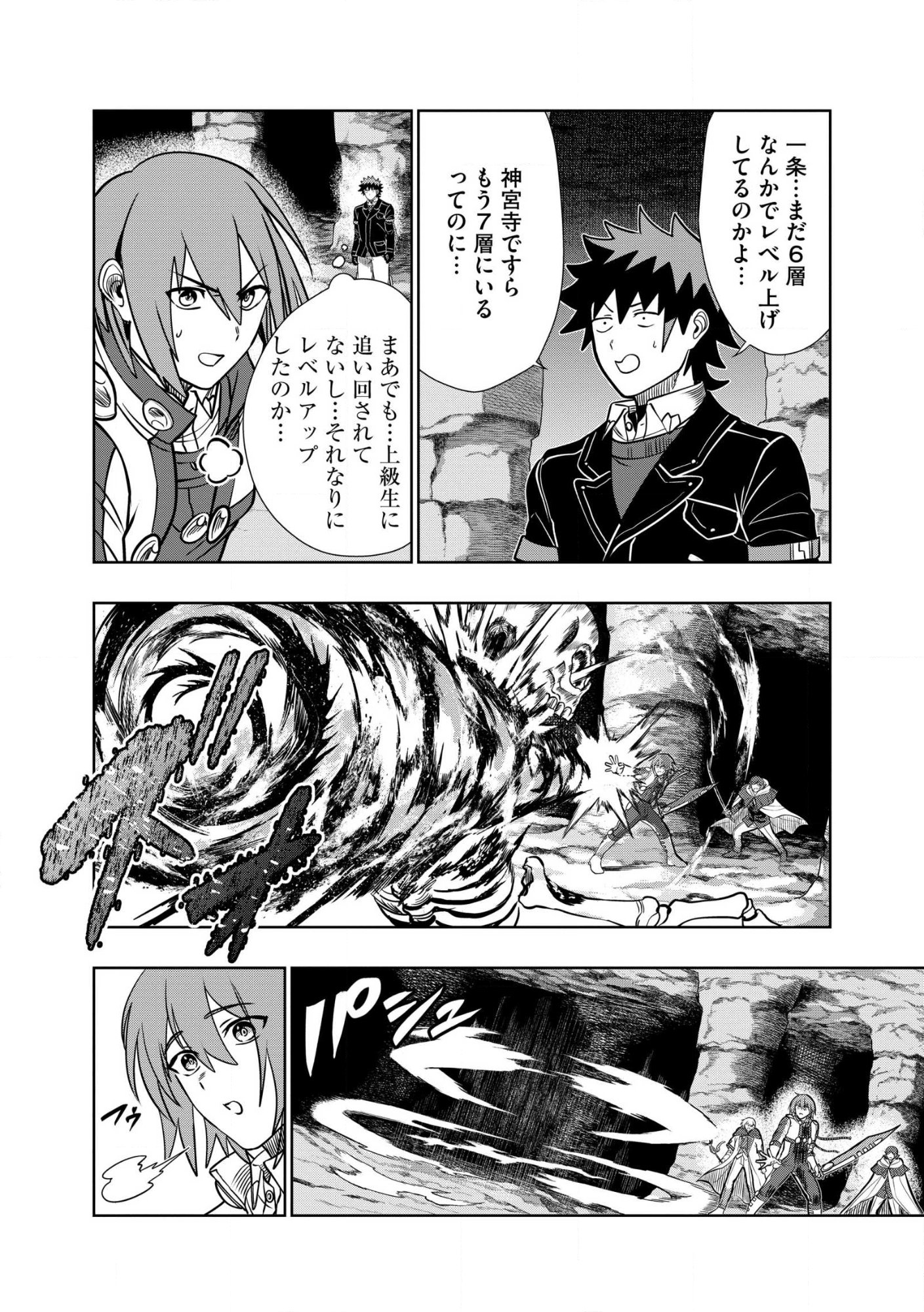 Dungeon Gakuen no Teihen ni Tensei Shita kedo, Naze ka Ore ni wa Kouryaku Hon ga Aru Chapter 39.2 10ページ