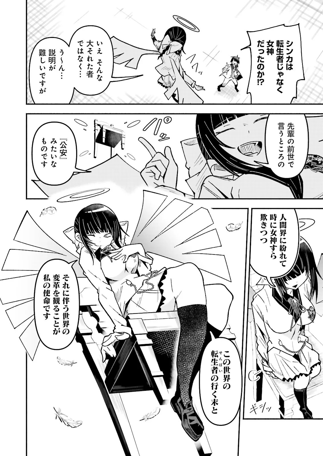 Isekai de Haishin Katsudou wo Shitara Tairyou no Yandere Shinja wo Umidashite Shimatta Ken Chapter 75.2 1ページ