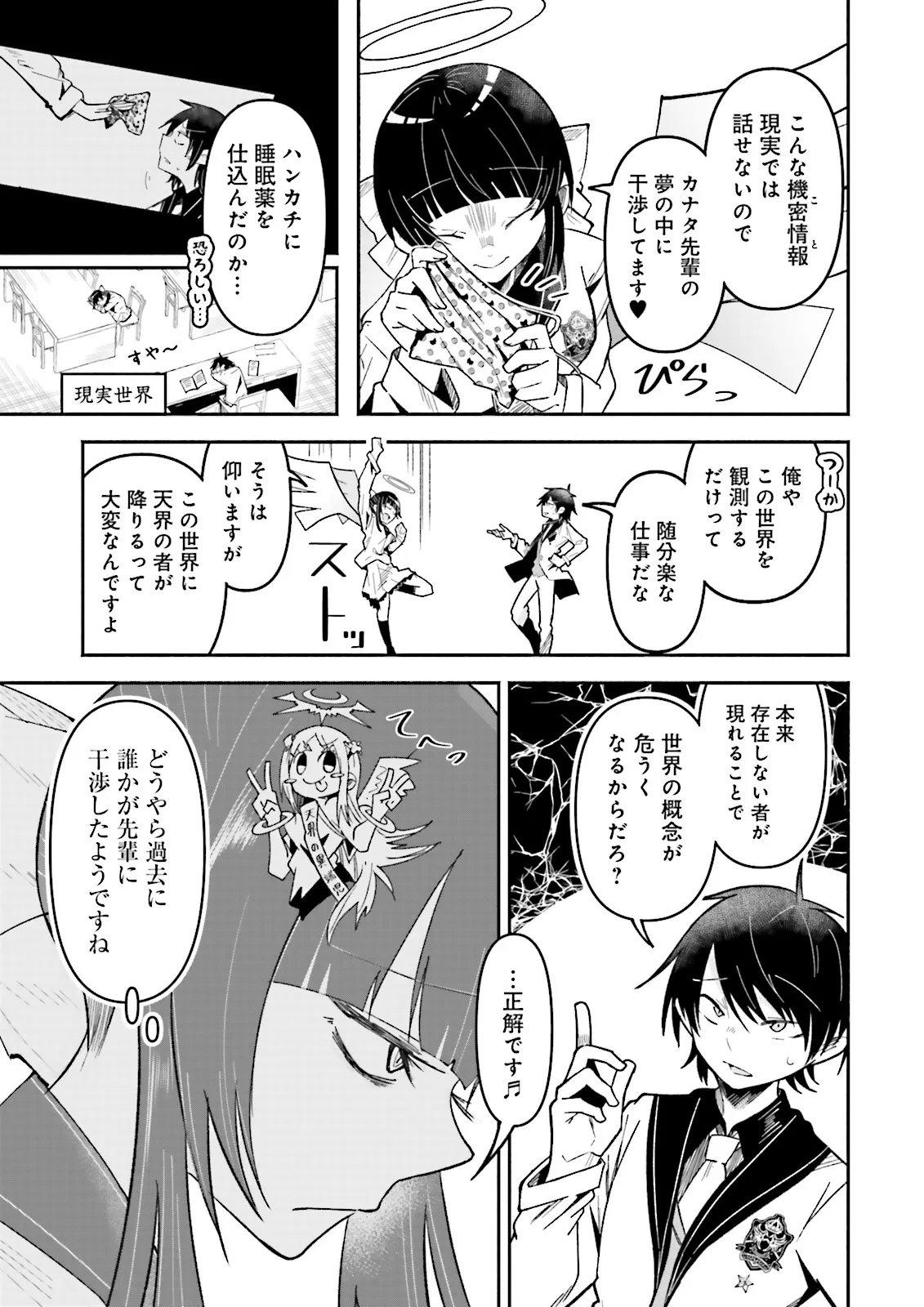 Isekai de Haishin Katsudou wo Shitara Tairyou no Yandere Shinja wo Umidashite Shimatta Ken Chapter 75.2 2ページ
