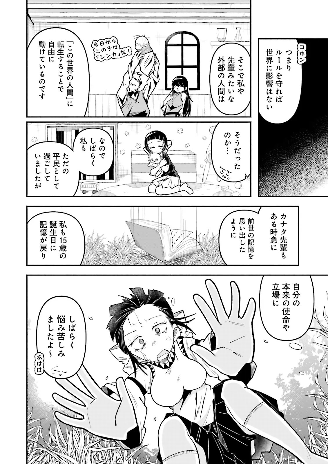 Isekai de Haishin Katsudou wo Shitara Tairyou no Yandere Shinja wo Umidashite Shimatta Ken Chapter 75.2 3ページ