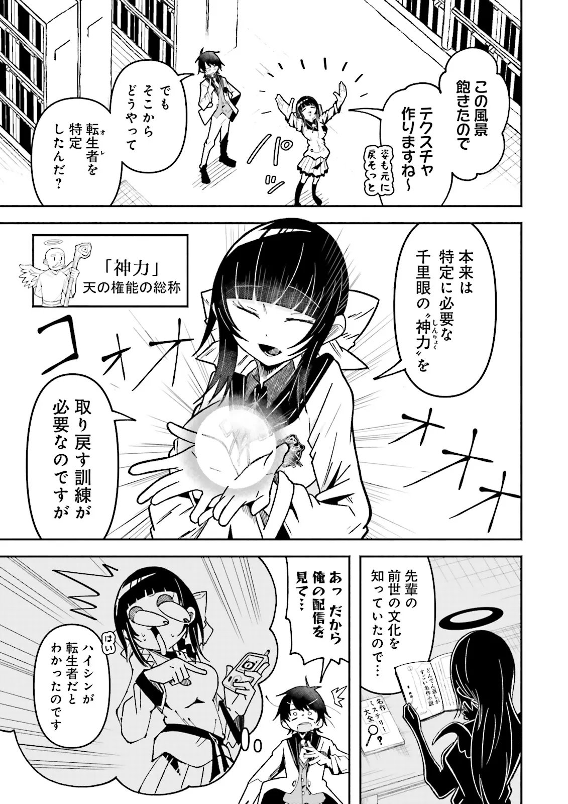 Isekai de Haishin Katsudou wo Shitara Tairyou no Yandere Shinja wo Umidashite Shimatta Ken Chapter 75.2 4ページ