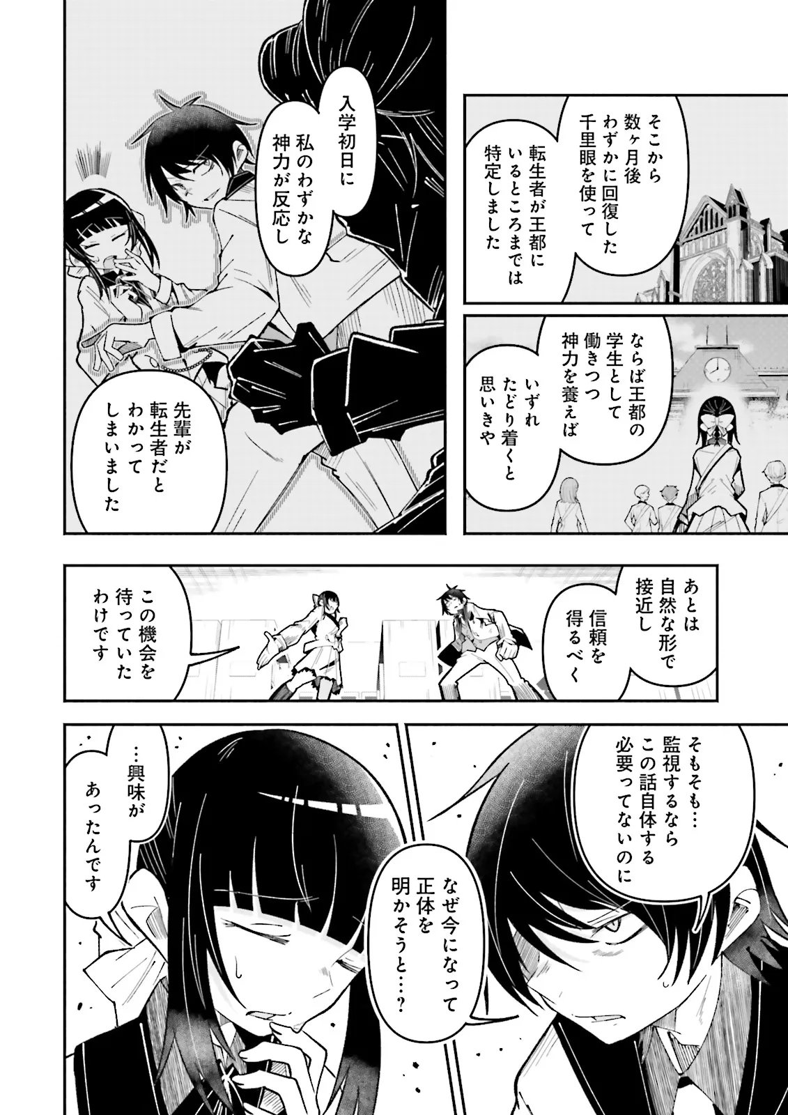 Isekai de Haishin Katsudou wo Shitara Tairyou no Yandere Shinja wo Umidashite Shimatta Ken Chapter 75.2 5ページ