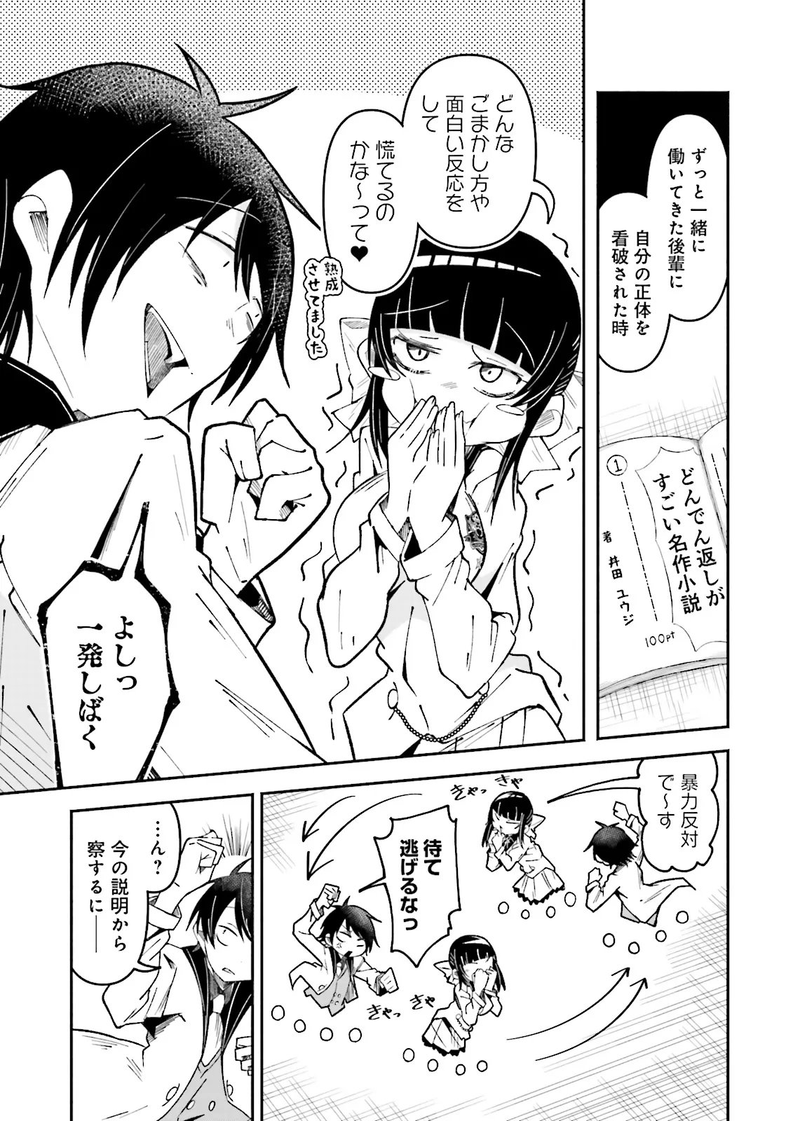 Isekai de Haishin Katsudou wo Shitara Tairyou no Yandere Shinja wo Umidashite Shimatta Ken Chapter 75.2 6ページ