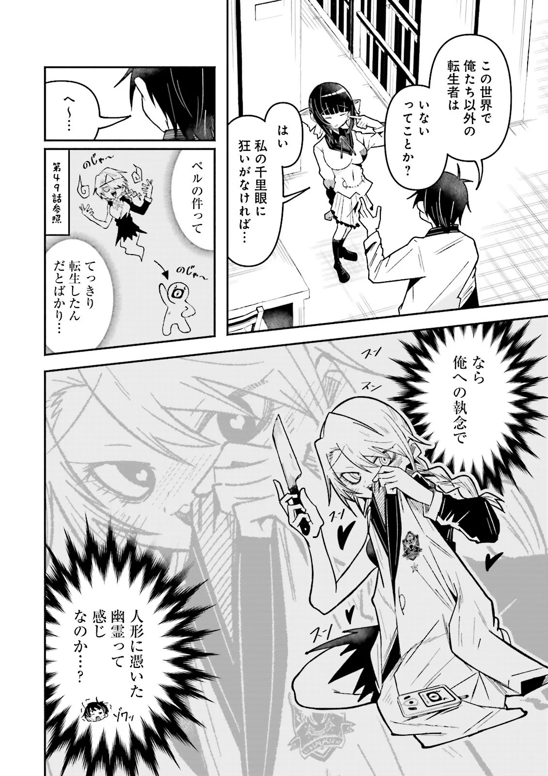 Isekai de Haishin Katsudou wo Shitara Tairyou no Yandere Shinja wo Umidashite Shimatta Ken Chapter 75.2 7ページ