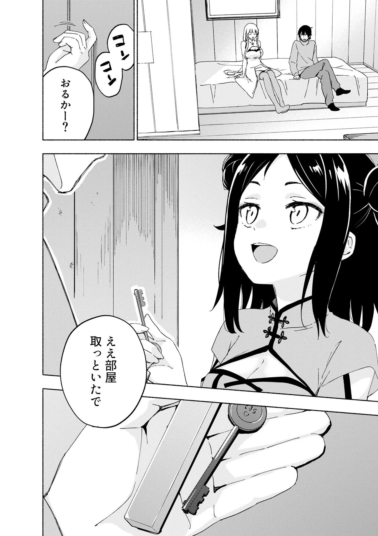 Eh, Ten'i Shippai! ?...... Seikou? Chapter 72.2 1ページ