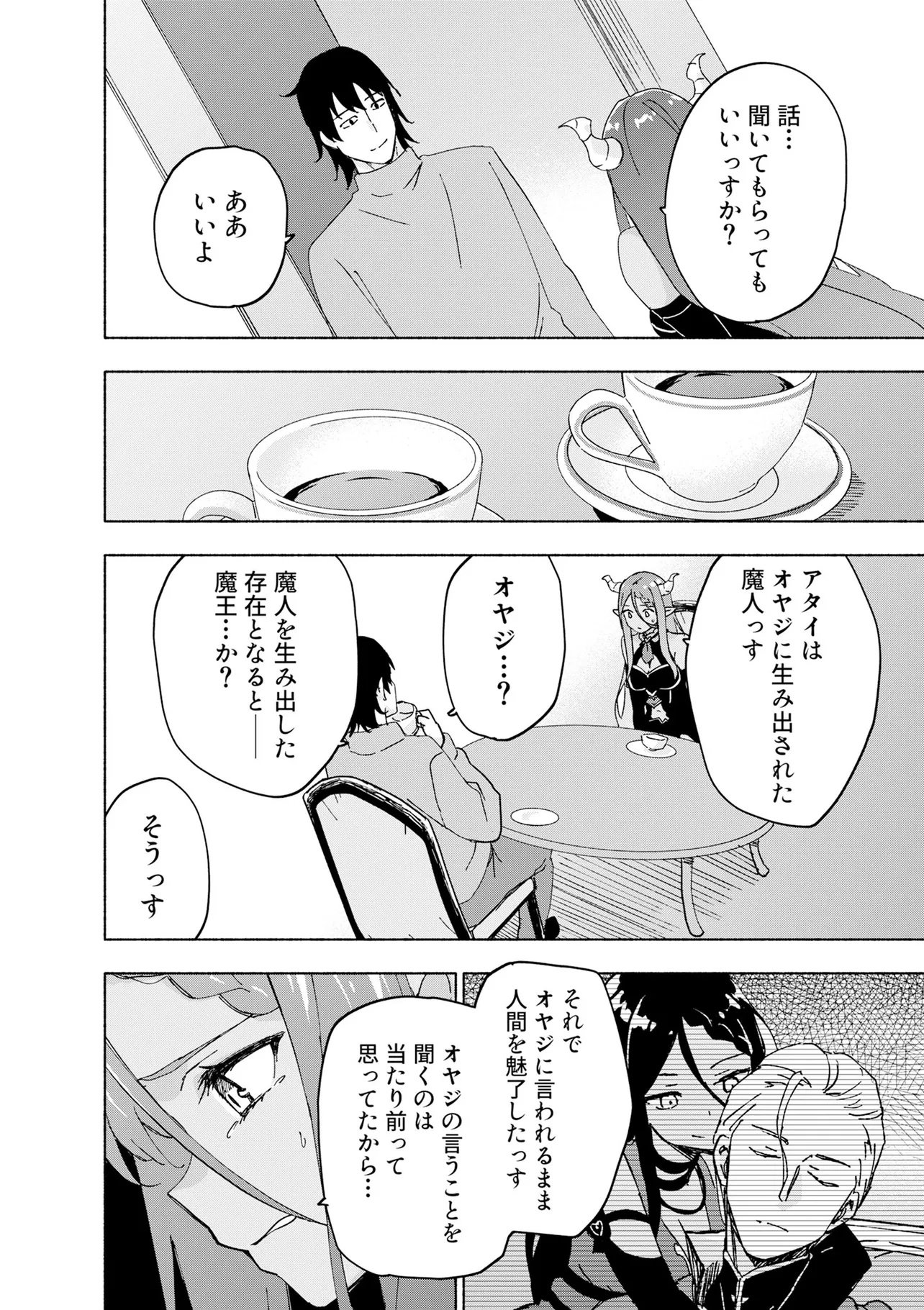 Eh, Ten'i Shippai! ?...... Seikou? Chapter 72.2 3ページ