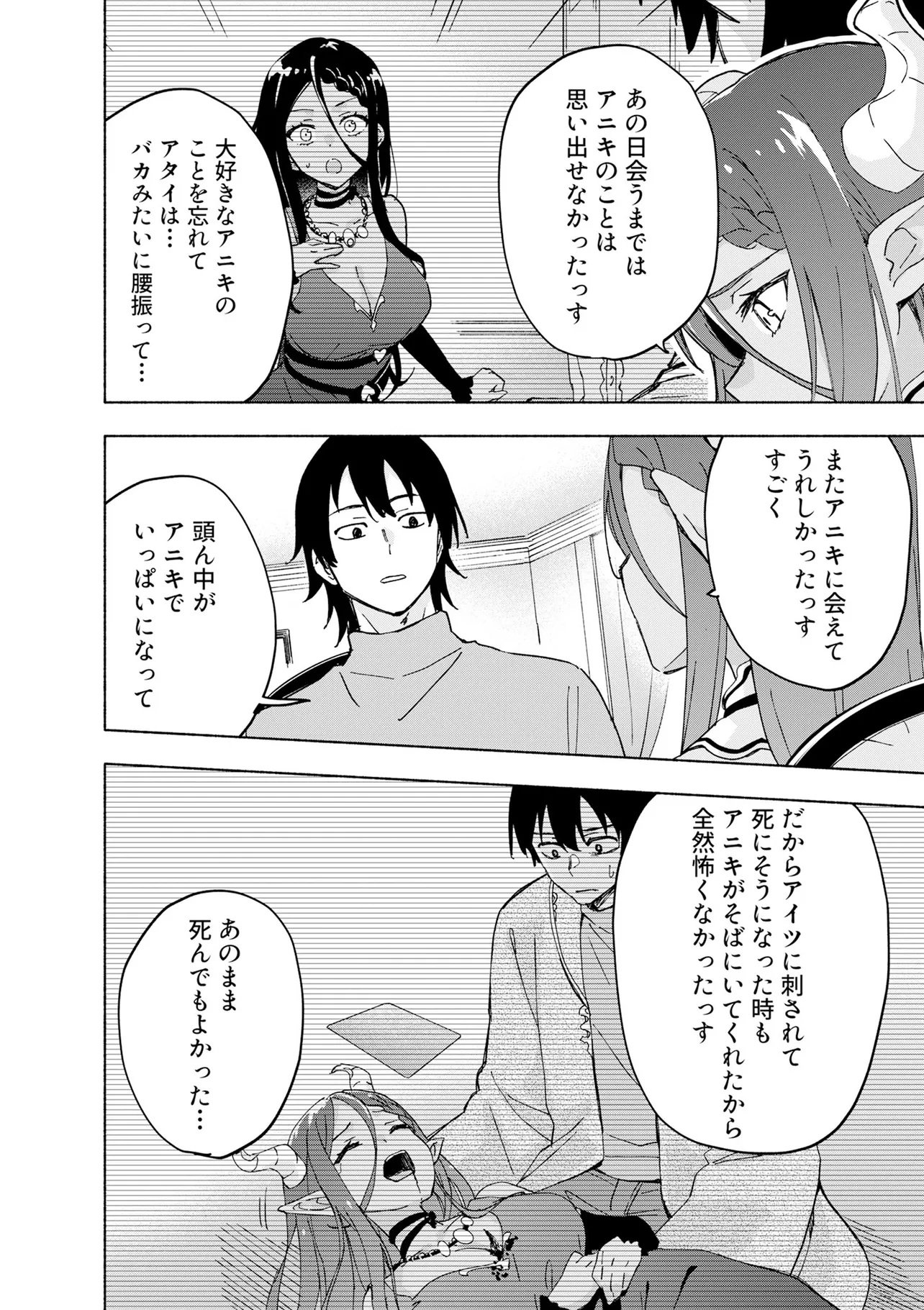 Eh, Ten'i Shippai! ?...... Seikou? Chapter 72.2 5ページ