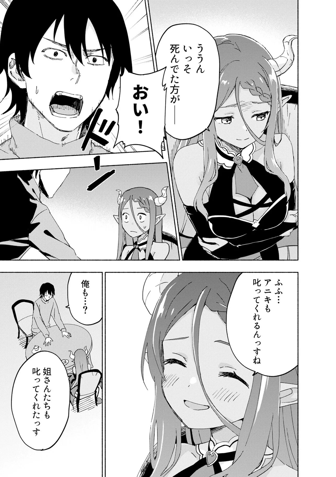 Eh, Ten'i Shippai! ?...... Seikou? Chapter 72.2 6ページ