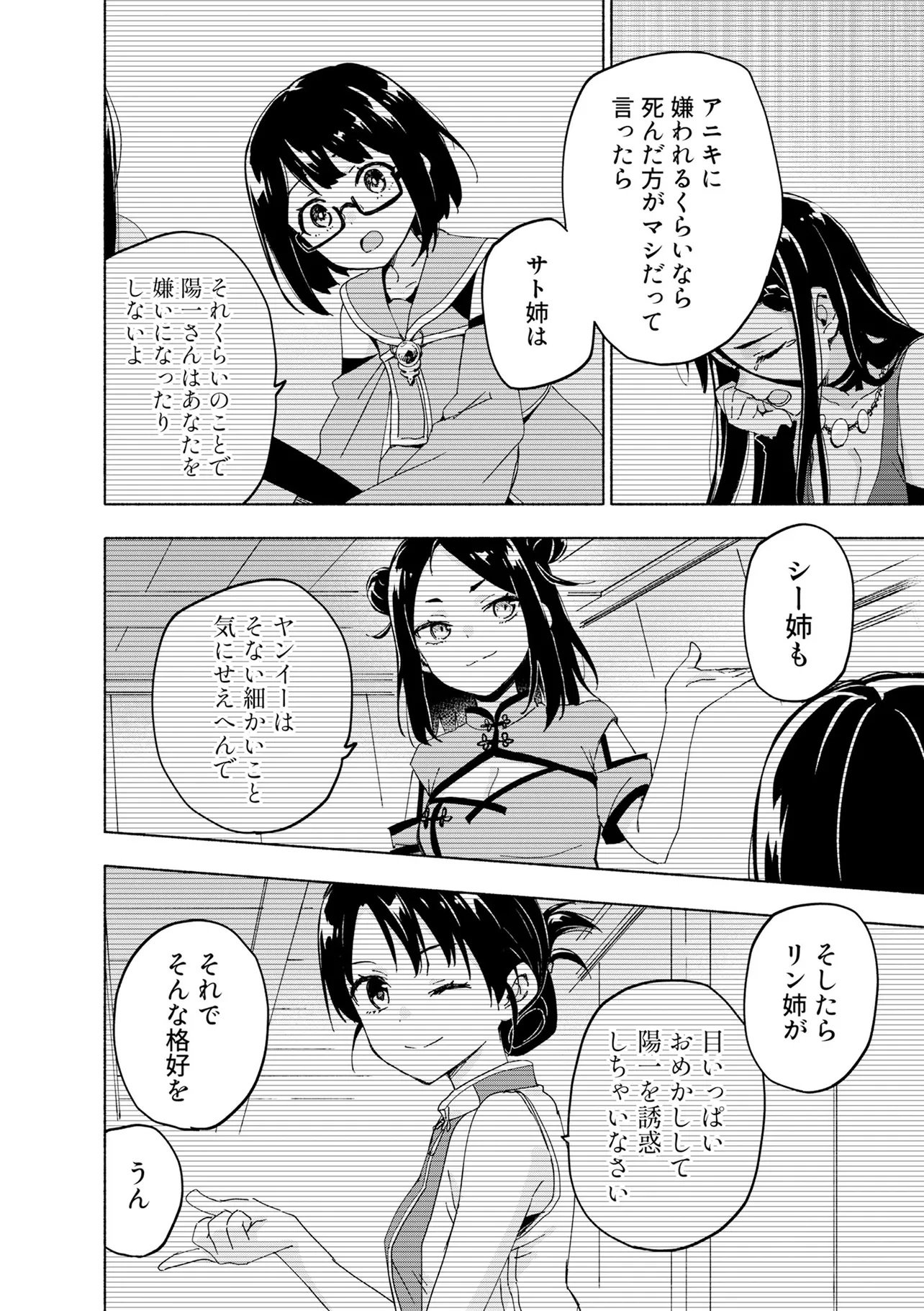 Eh, Ten'i Shippai! ?...... Seikou? Chapter 72.2 7ページ
