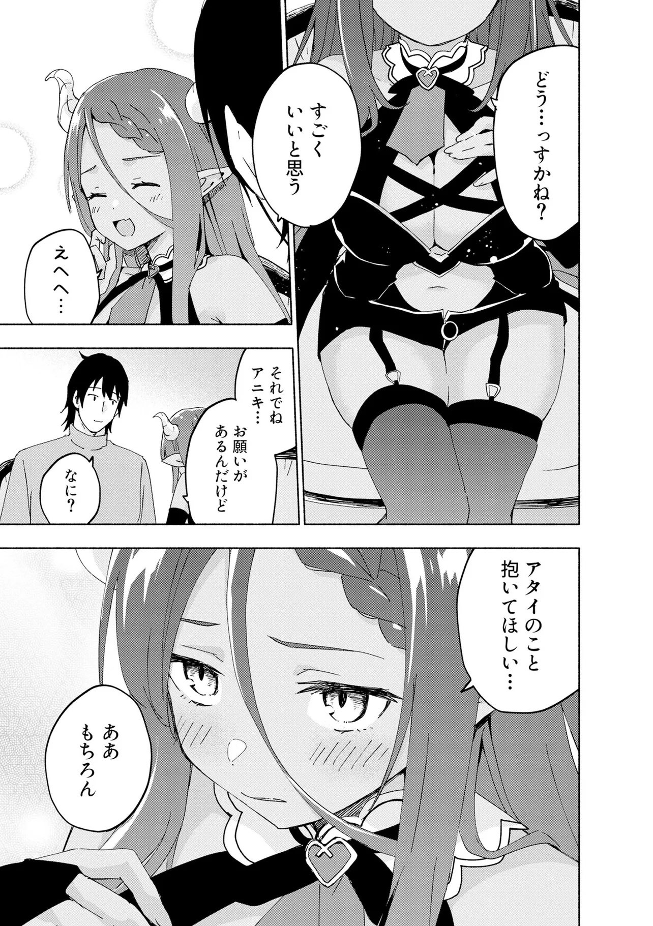 Eh, Ten'i Shippai! ?...... Seikou? Chapter 72.2 8ページ
