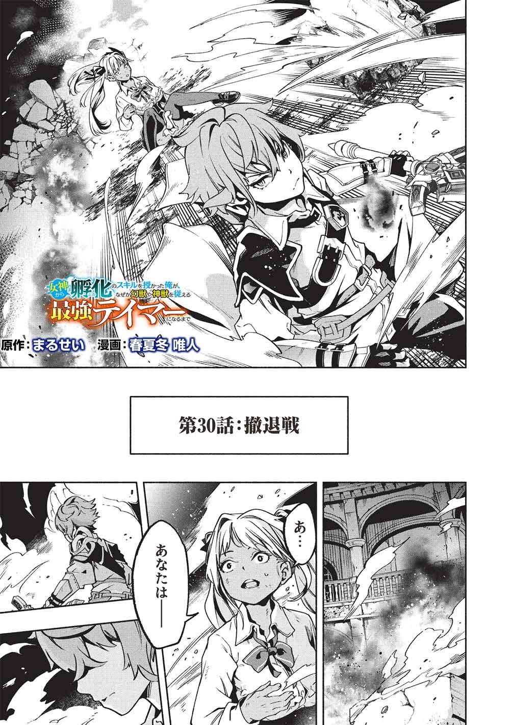 Megami kara "Fuka" no Skill wo Sazukatta Ore ga, Naze ka Genjuuya Shinjuu wo Shitagaeru Saikyou Tamer ni Naru Made Chapter 30 1ページ