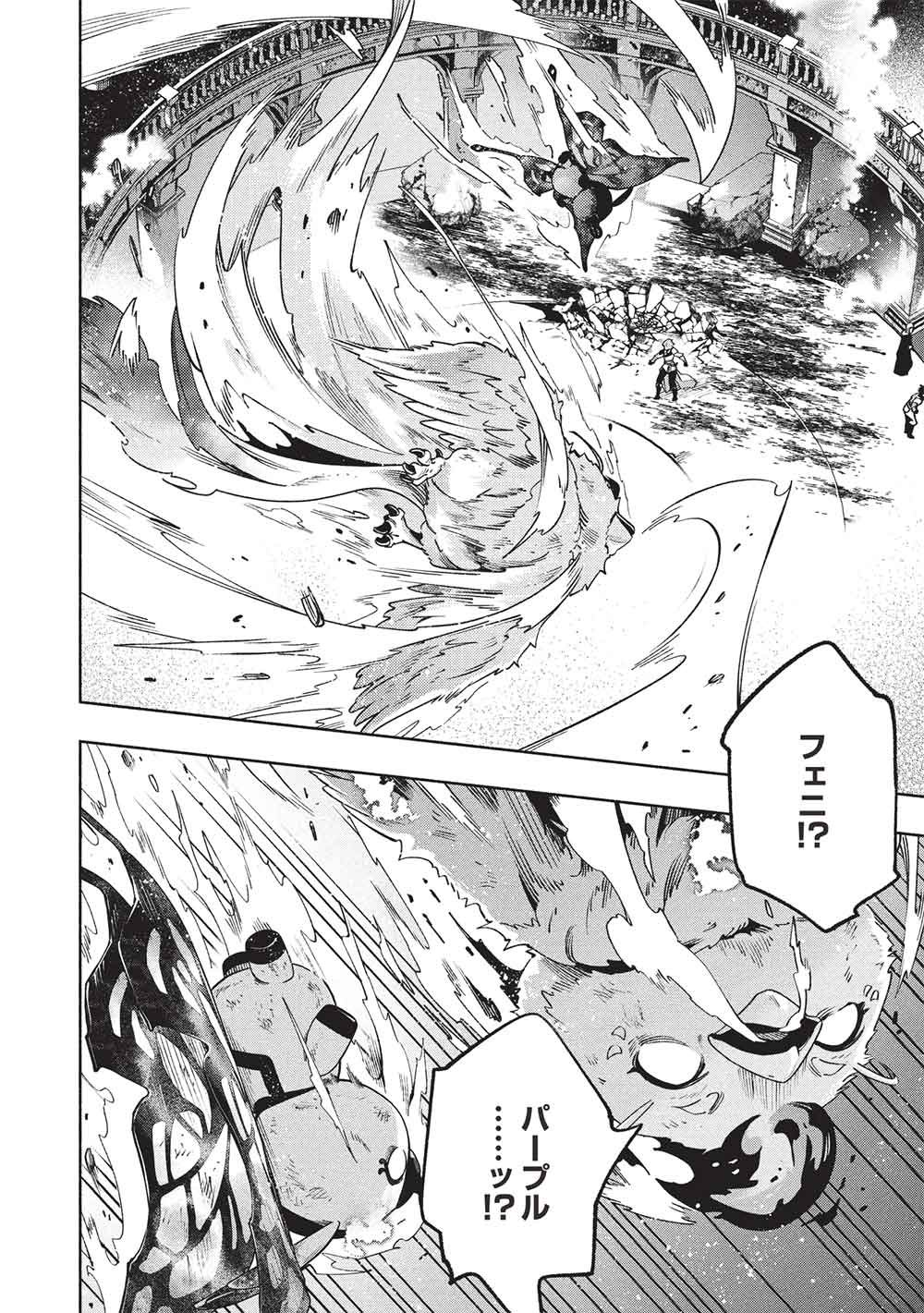 Megami kara "Fuka" no Skill wo Sazukatta Ore ga, Naze ka Genjuuya Shinjuu wo Shitagaeru Saikyou Tamer ni Naru Made Chapter 30 14ページ