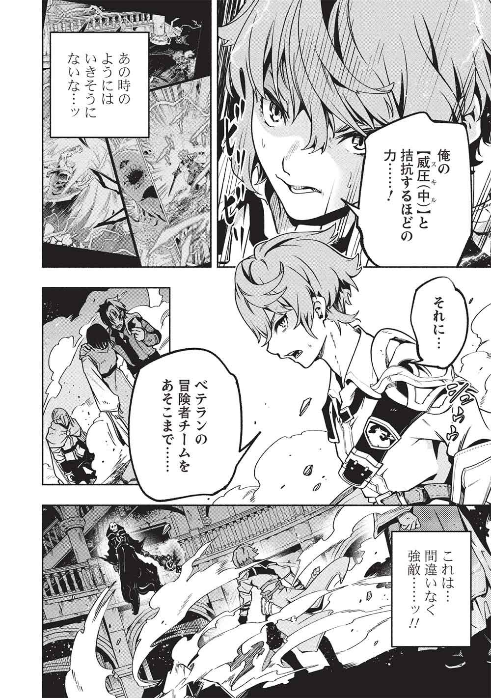 Megami kara "Fuka" no Skill wo Sazukatta Ore ga, Naze ka Genjuuya Shinjuu wo Shitagaeru Saikyou Tamer ni Naru Made Chapter 30 4ページ