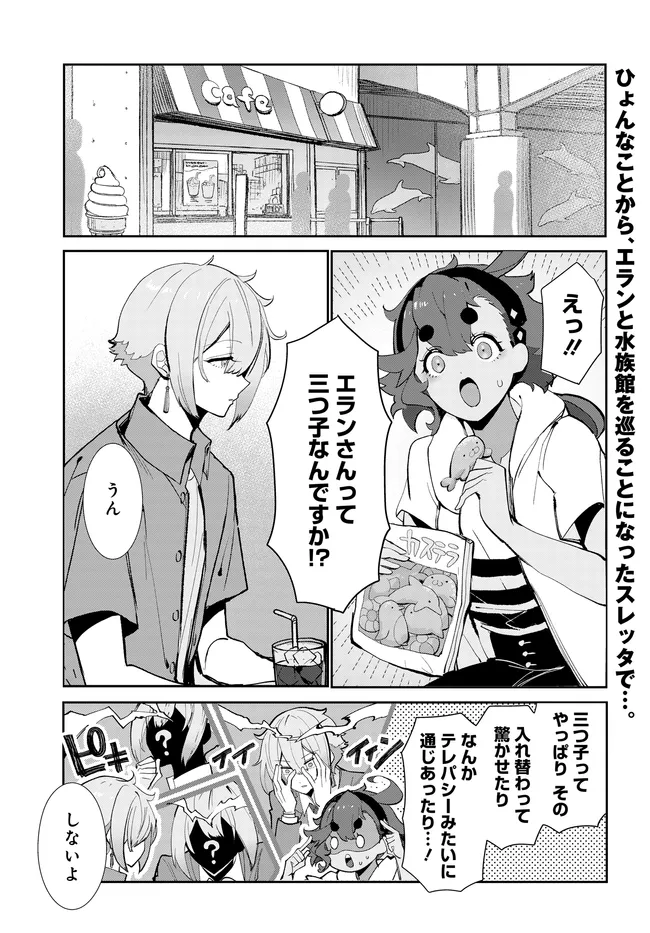 Mobile Suit Gundam: Witch of Mercury Youth Frontier Chapter 7.2 1ページ