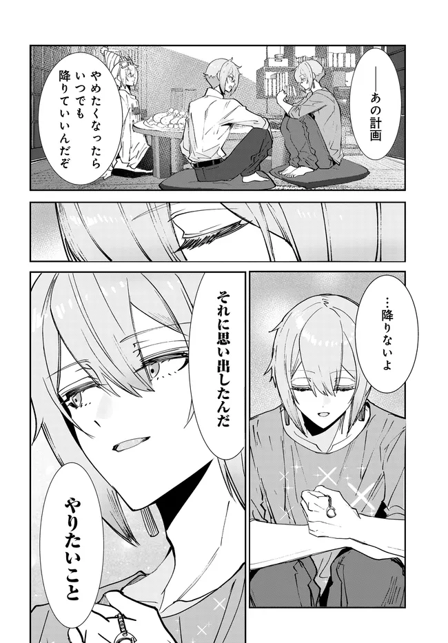 Mobile Suit Gundam: Witch of Mercury Youth Frontier Chapter 7.2 24ページ