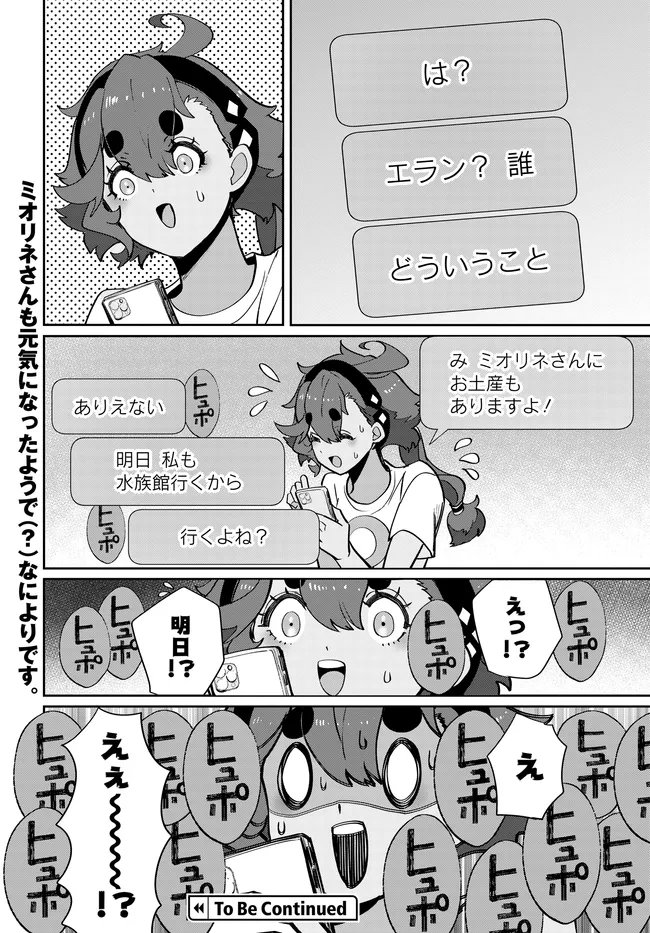 Mobile Suit Gundam: Witch of Mercury Youth Frontier Chapter 7.2 28ページ