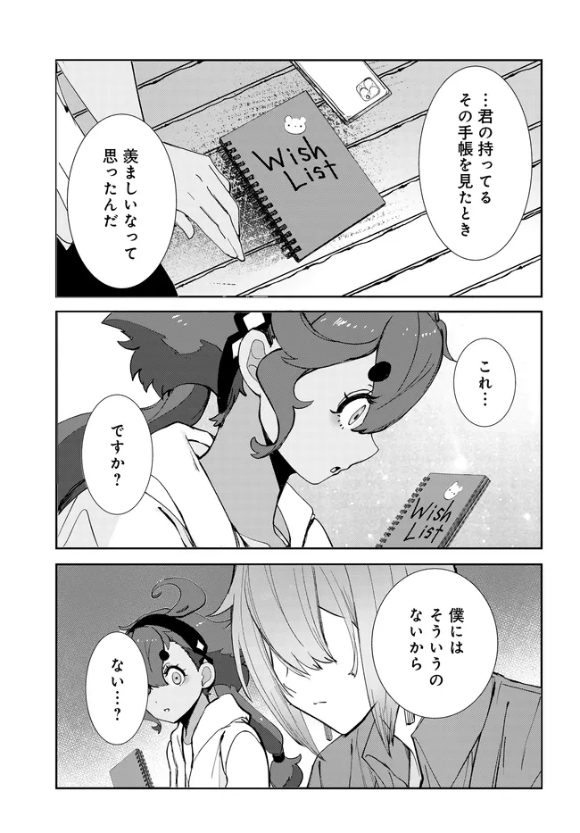 Mobile Suit Gundam: Witch of Mercury Youth Frontier Chapter 7.2 5ページ