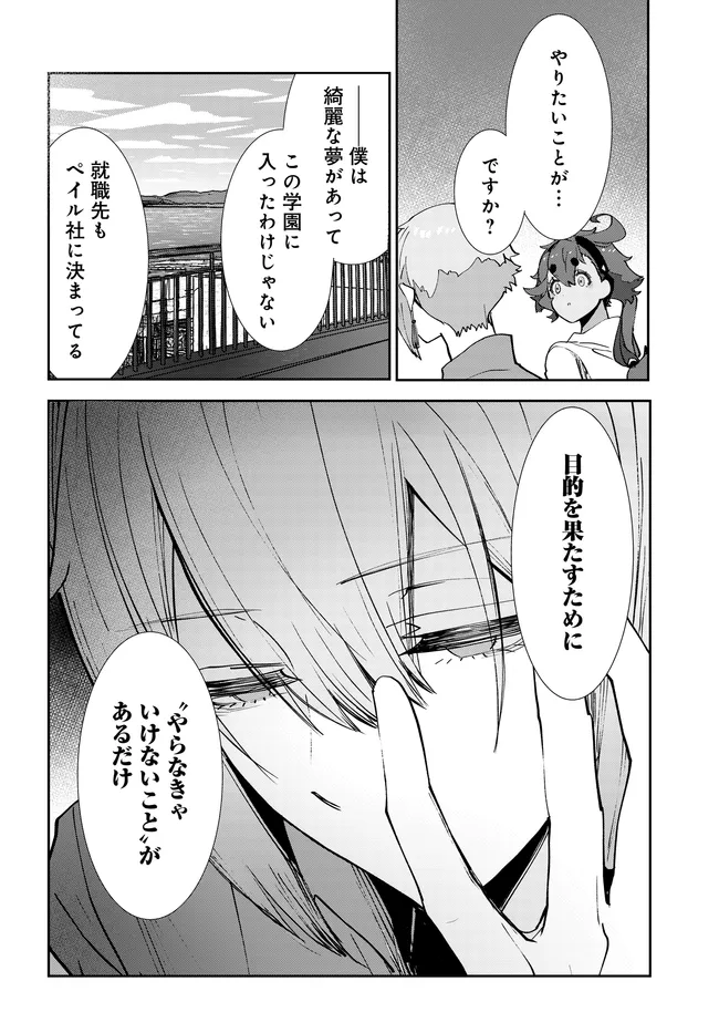 Mobile Suit Gundam: Witch of Mercury Youth Frontier Chapter 7.2 6ページ