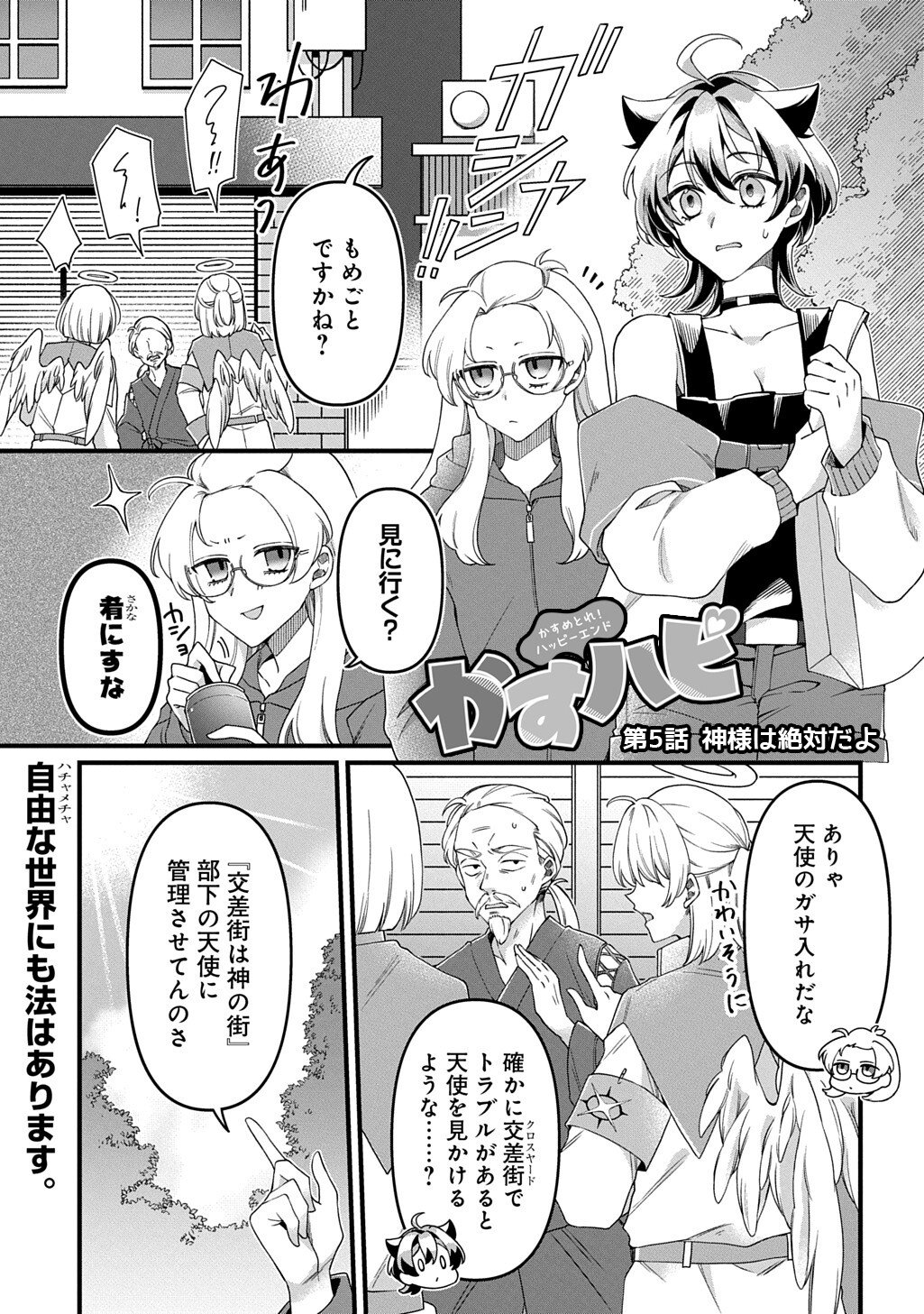 Kasu Hapi Chapter 5 1ページ