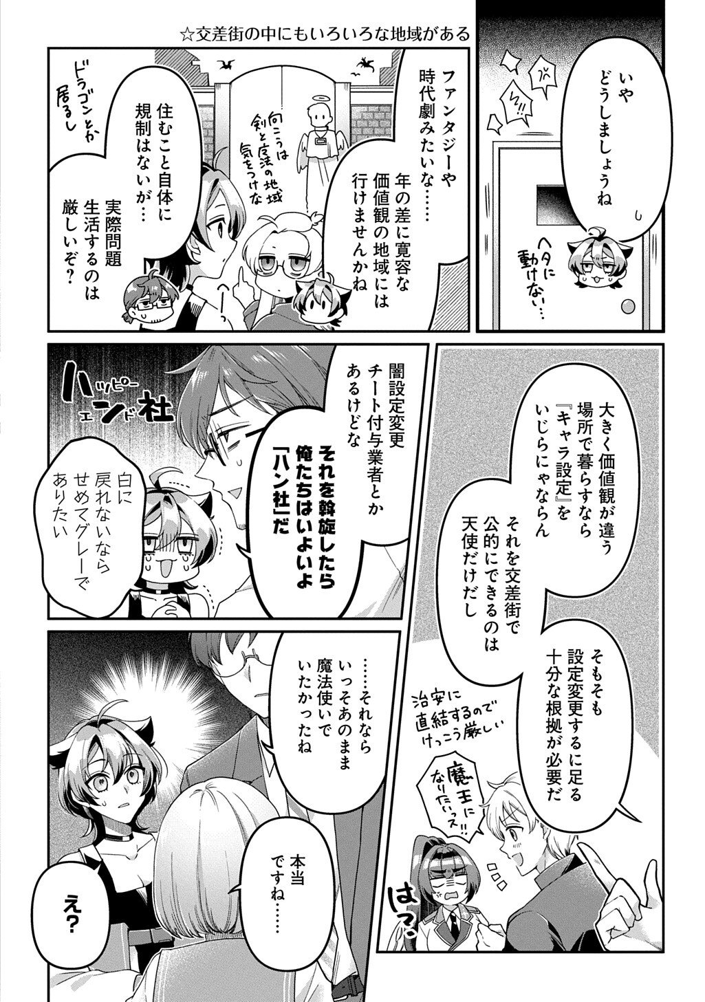 Kasu Hapi Chapter 5 12ページ