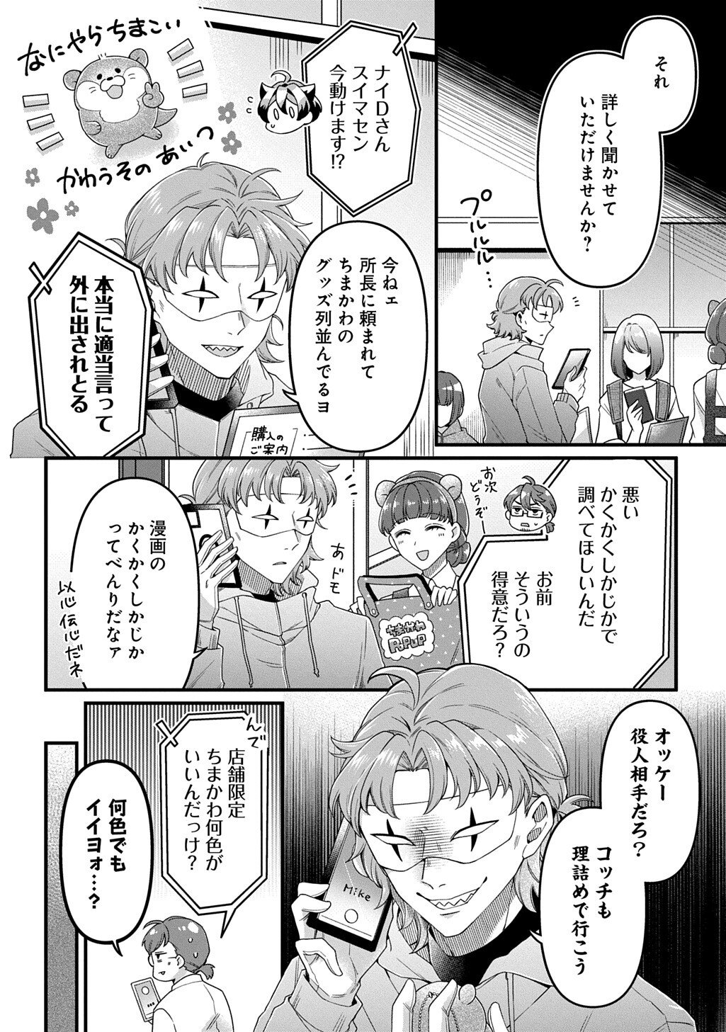 Kasu Hapi Chapter 5 13ページ