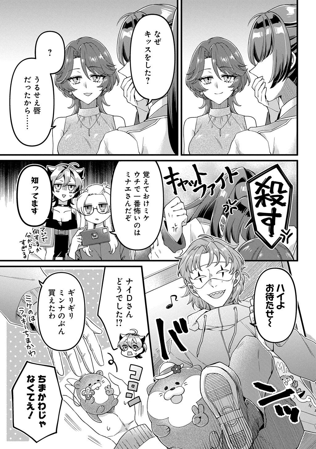 Kasu Hapi Chapter 5 15ページ