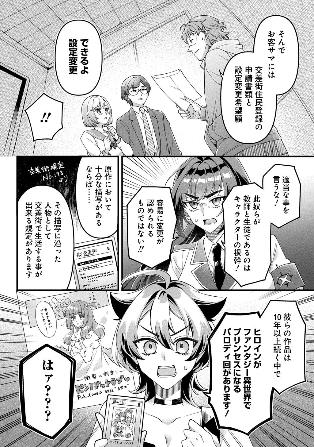 Kasu Hapi Chapter 5 16ページ