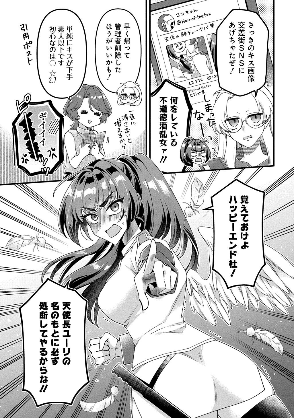 Kasu Hapi Chapter 5 19ページ