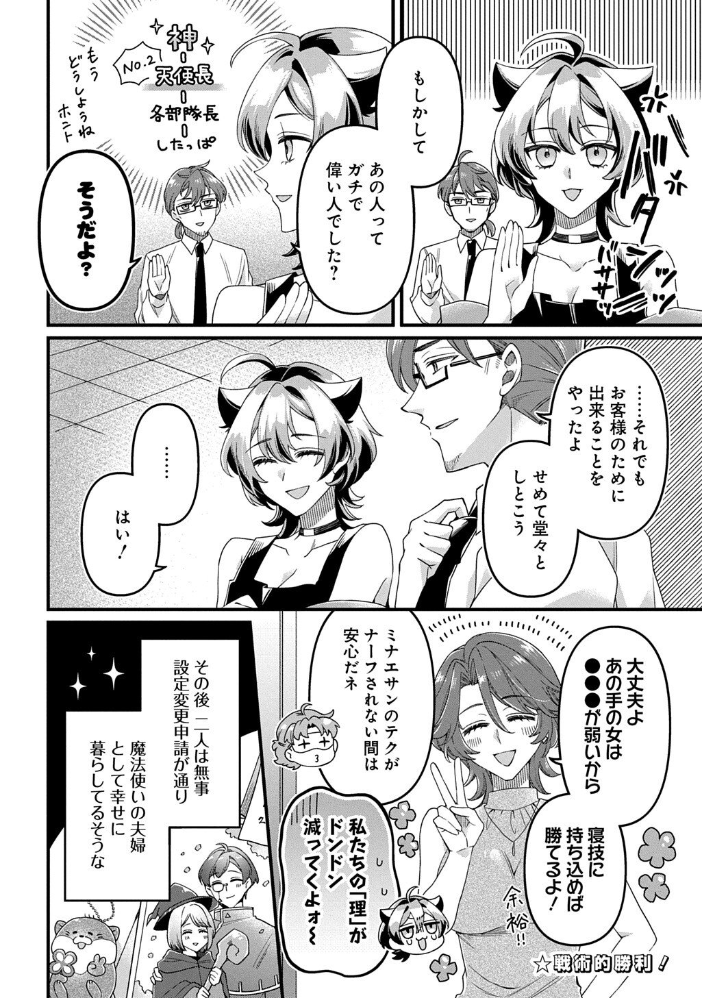 Kasu Hapi Chapter 5 20ページ