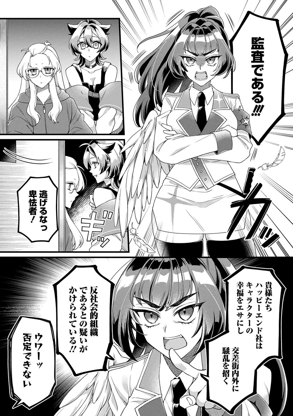 Kasu Hapi Chapter 5 3ページ