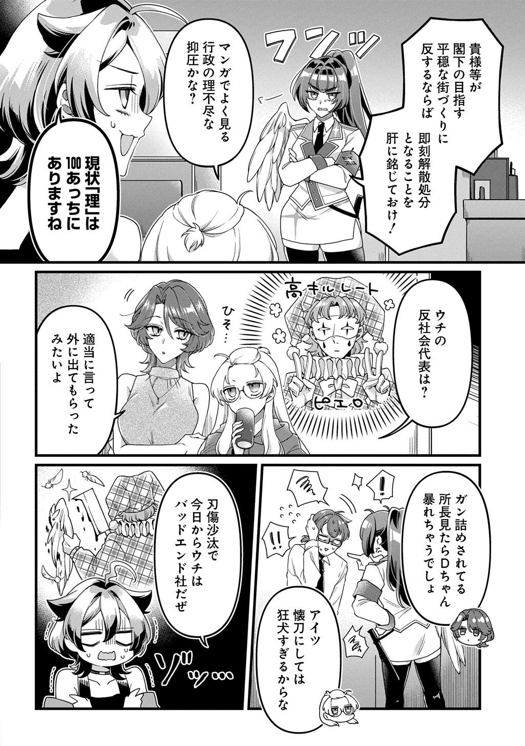 Kasu Hapi Chapter 5 4ページ