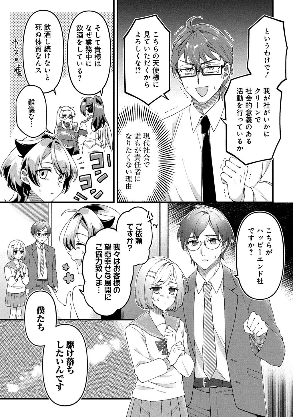 Kasu Hapi Chapter 5 5ページ