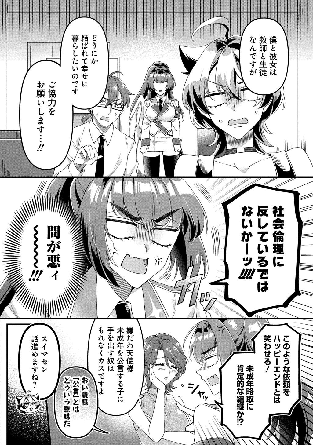 Kasu Hapi Chapter 5 6ページ