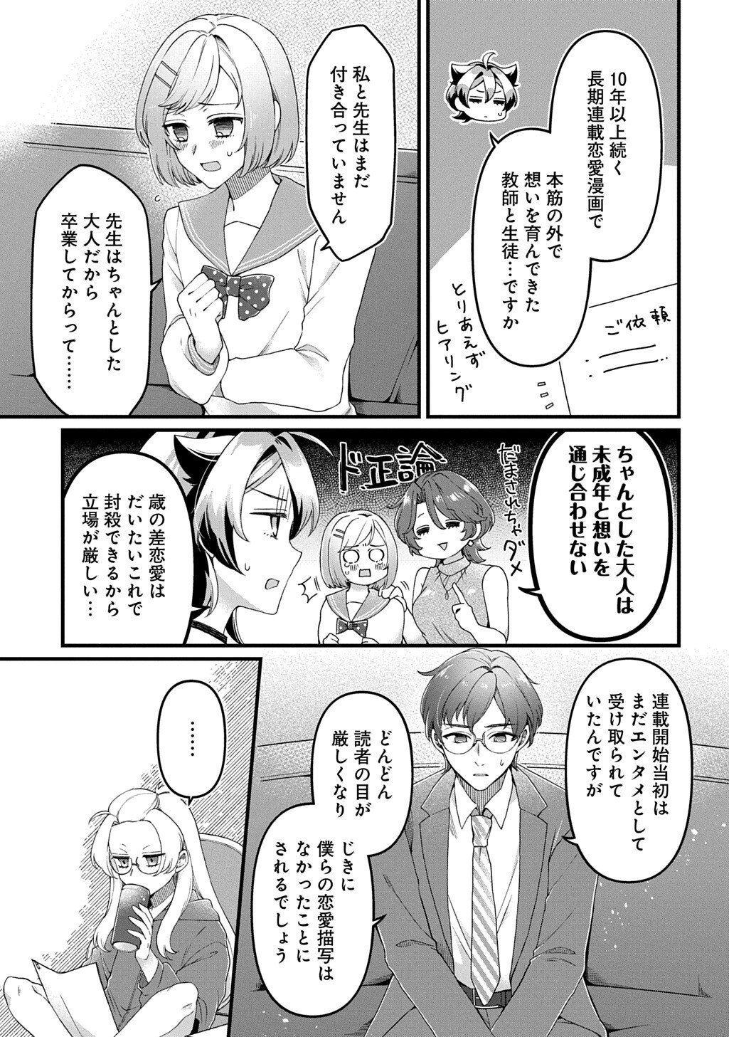 Kasu Hapi Chapter 5 7ページ