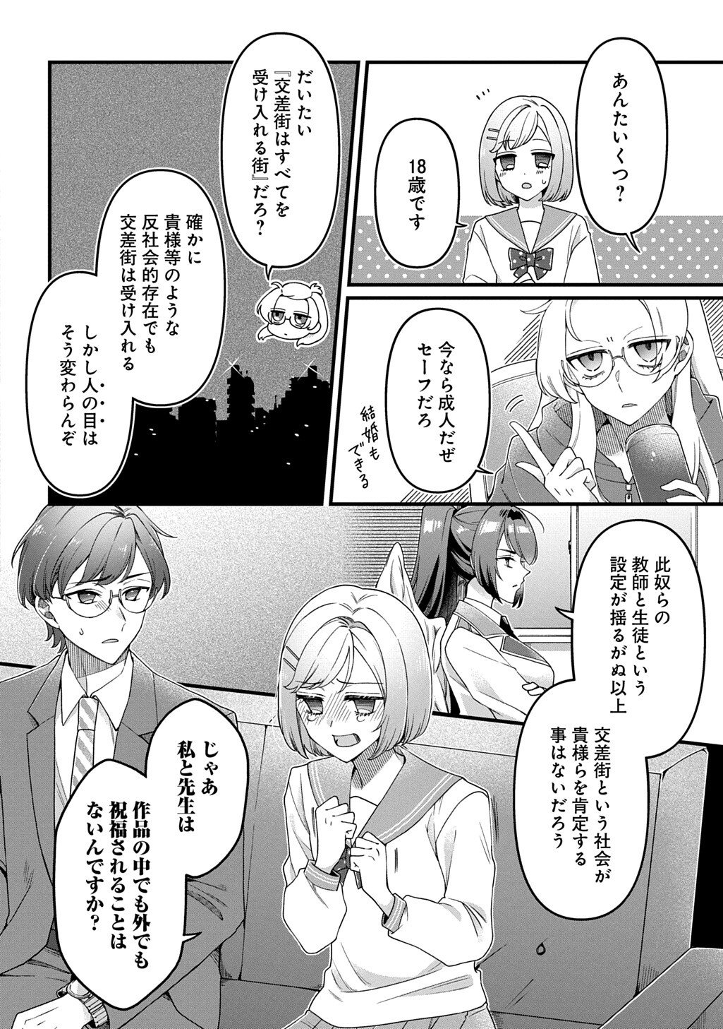 Kasu Hapi Chapter 5 8ページ