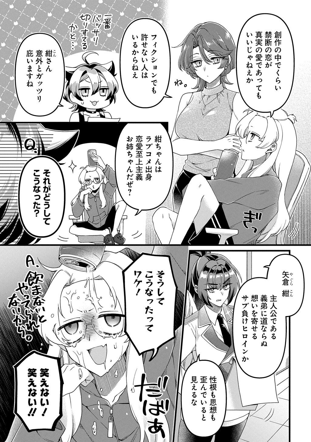 Kasu Hapi Chapter 5 9ページ