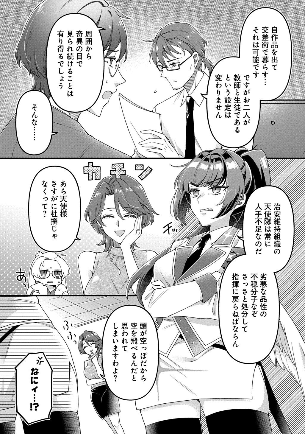 Kasu Hapi Chapter 5 10ページ