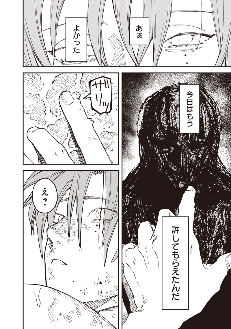 Melanco Killing Chapter 12.2 11ページ