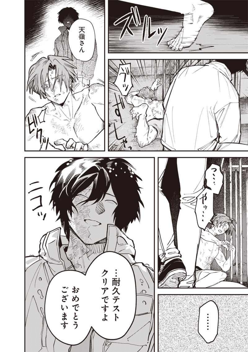Melanco Killing Chapter 12.2 13ページ