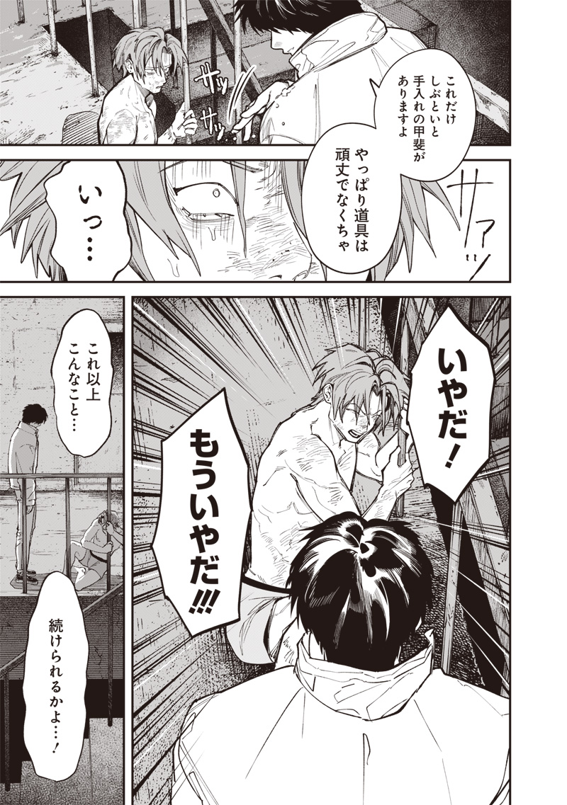Melanco Killing Chapter 12.2 14ページ