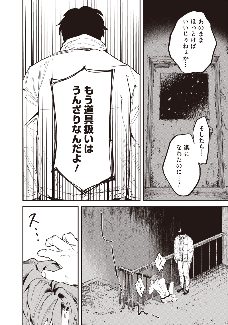 Melanco Killing Chapter 12.2 15ページ