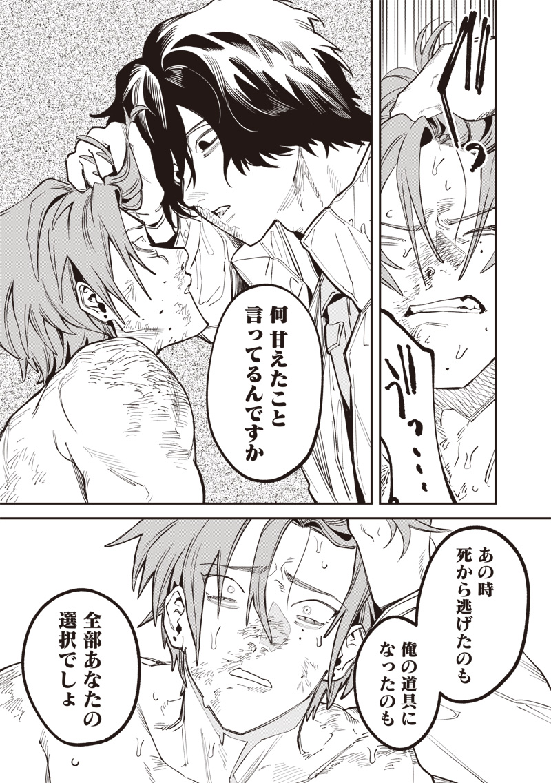 Melanco Killing Chapter 12.2 16ページ