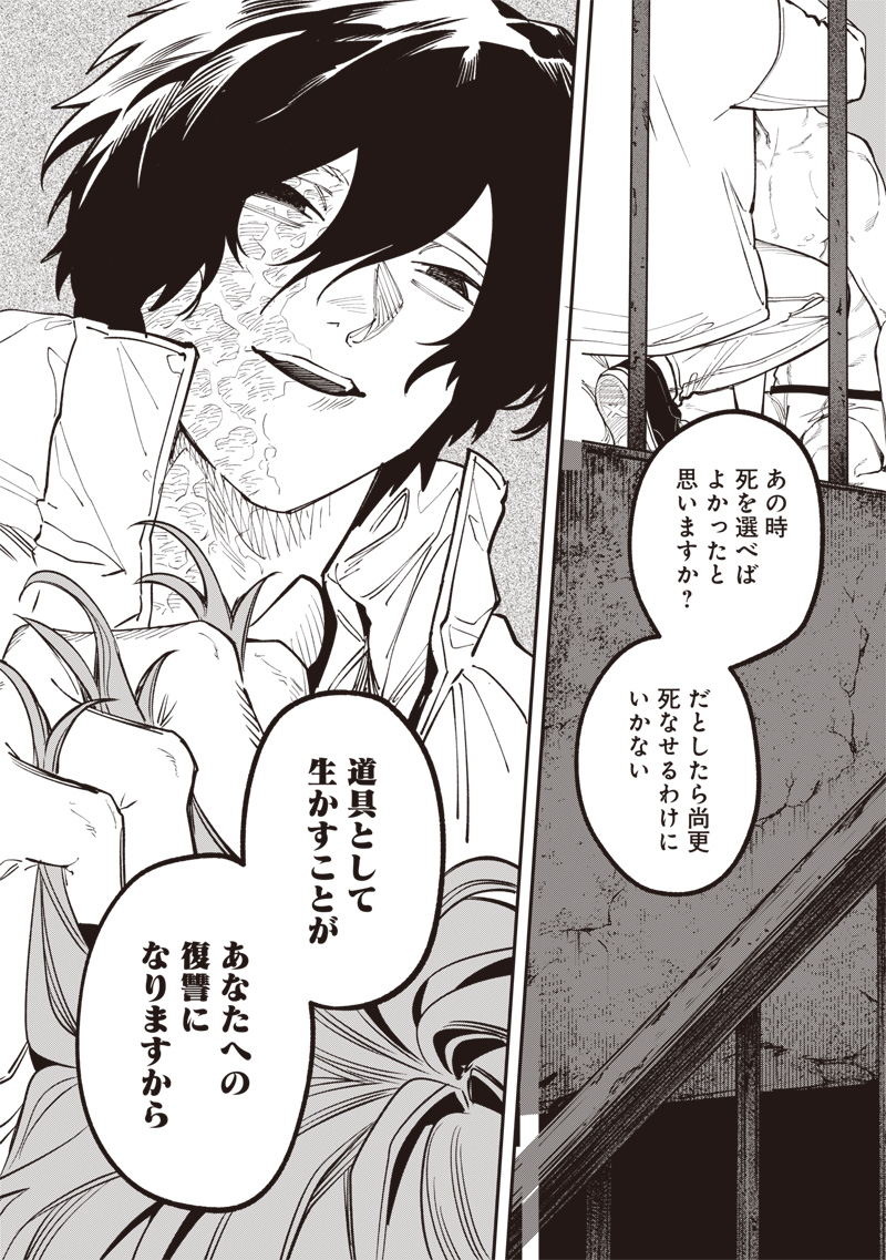 Melanco Killing Chapter 12.2 17ページ