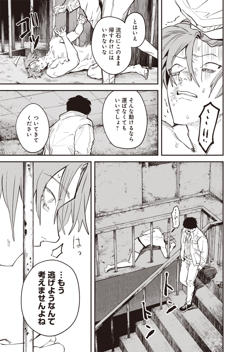 Melanco Killing Chapter 12.2 18ページ