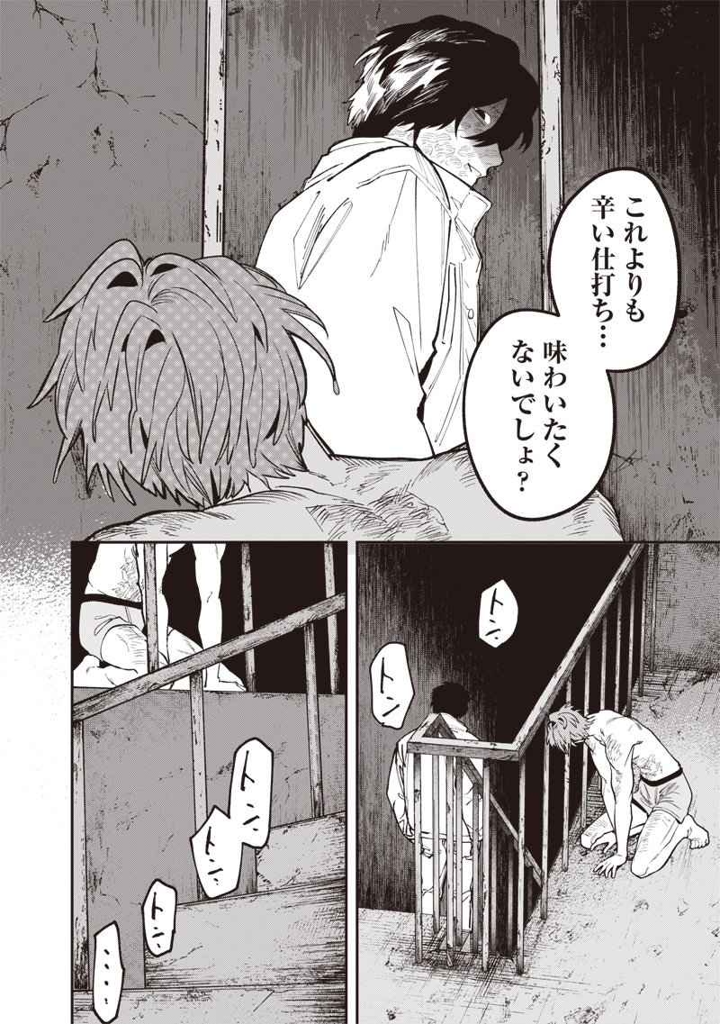 Melanco Killing Chapter 12.2 19ページ