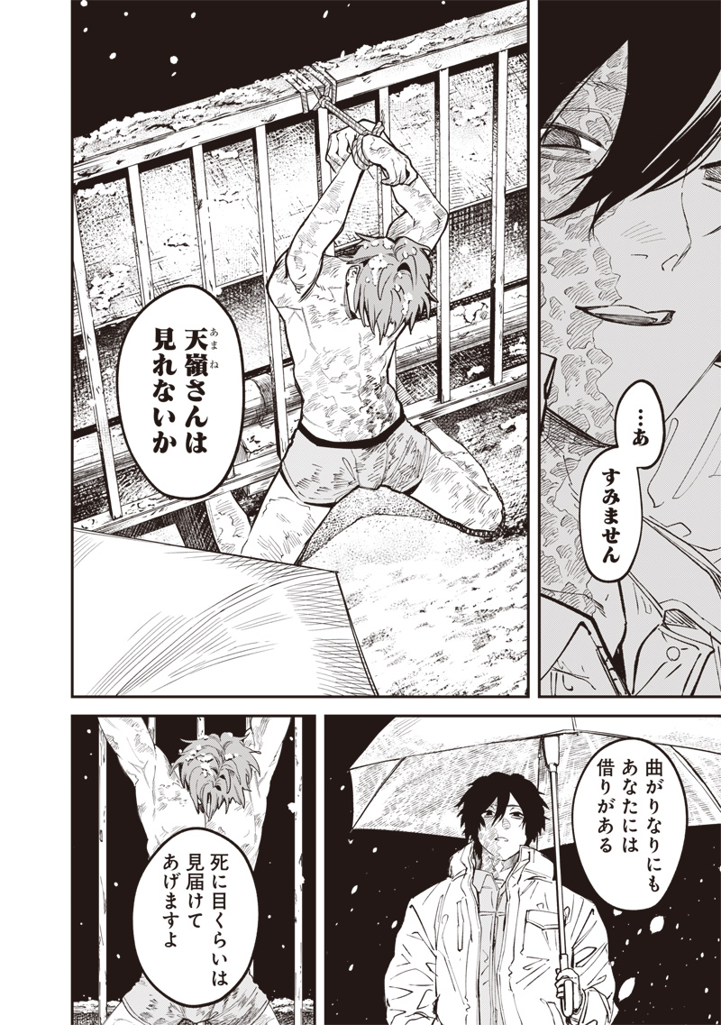 Melanco Killing Chapter 12.2 3ページ
