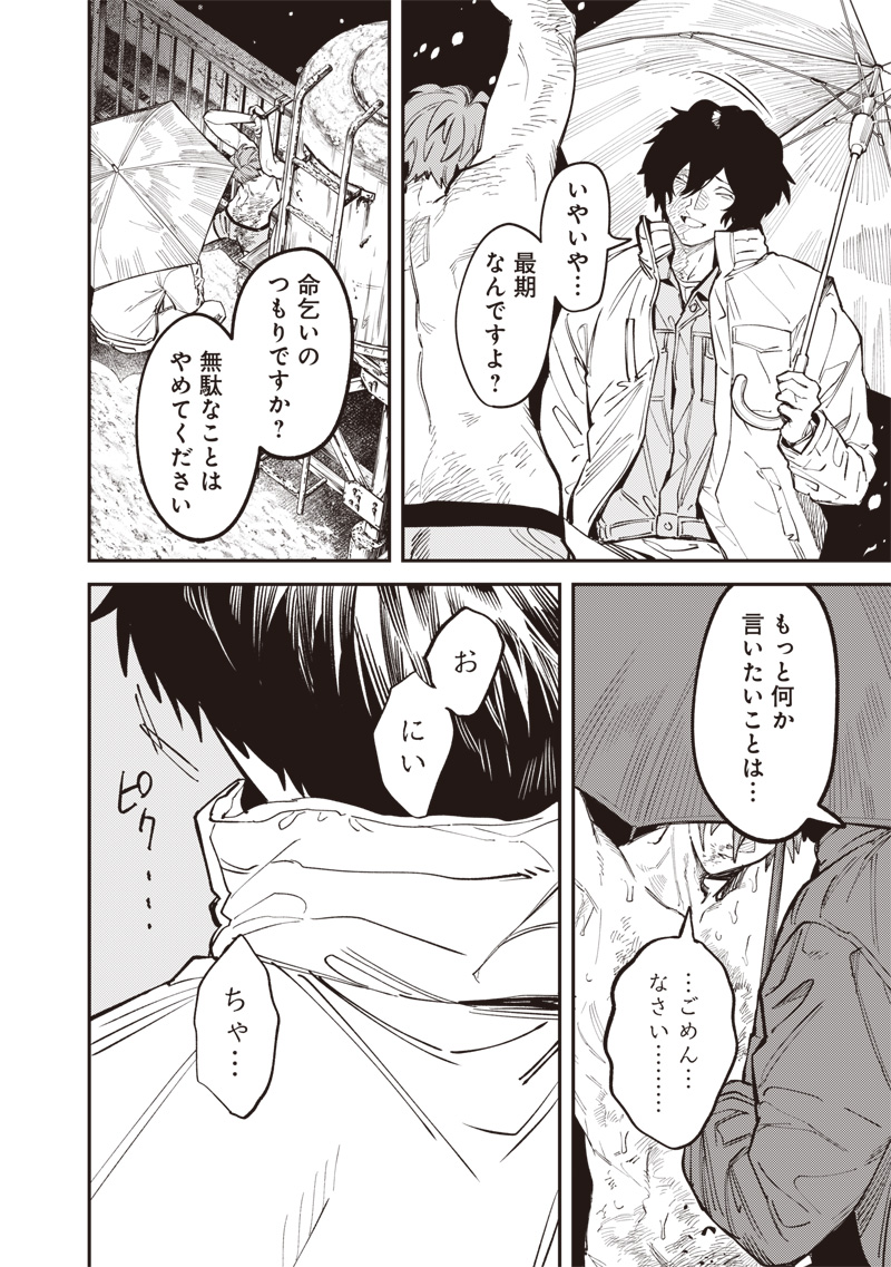 Melanco Killing Chapter 12.2 5ページ