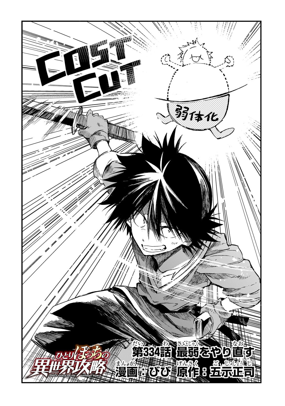 Hitoribocchi no Isekai Hourou - Tsuihousareta F Rank Boukensha wa Koboruto Dake wo Otomo ni Tabi wo suru Chapter 334 2ページ