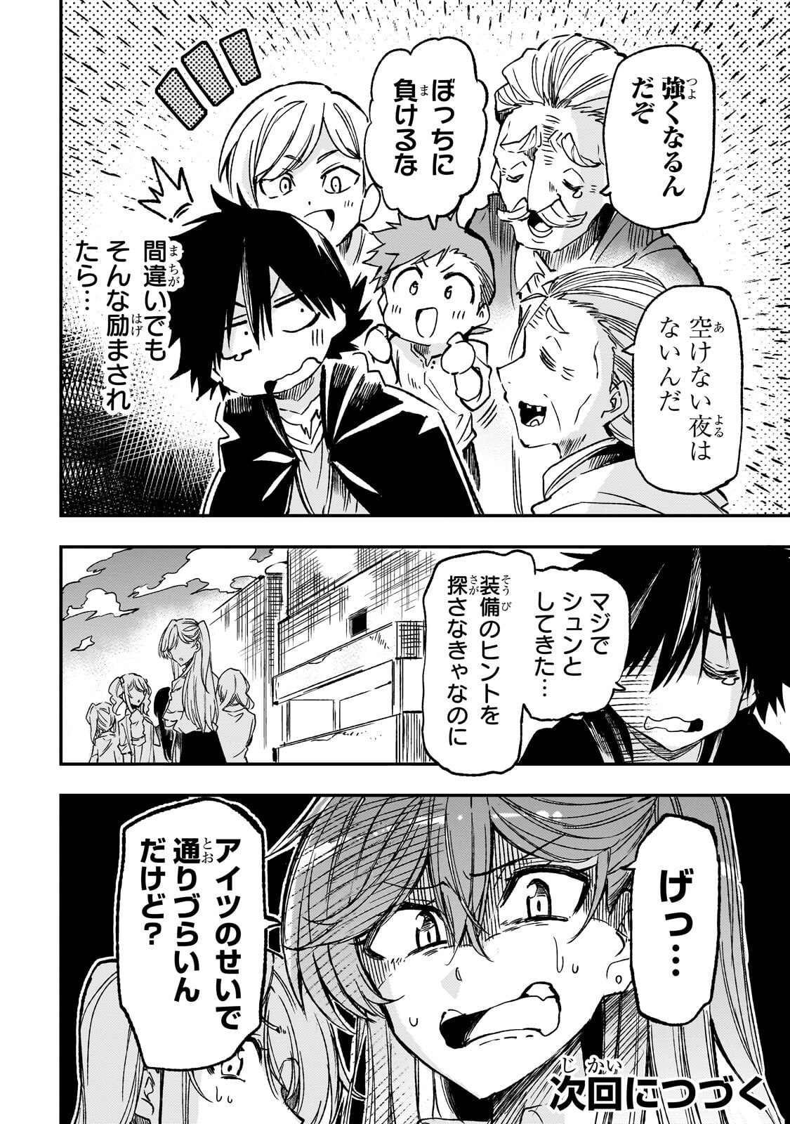 Hitoribocchi no Isekai Hourou - Tsuihousareta F Rank Boukensha wa Koboruto Dake wo Otomo ni Tabi wo suru Chapter 334 14ページ
