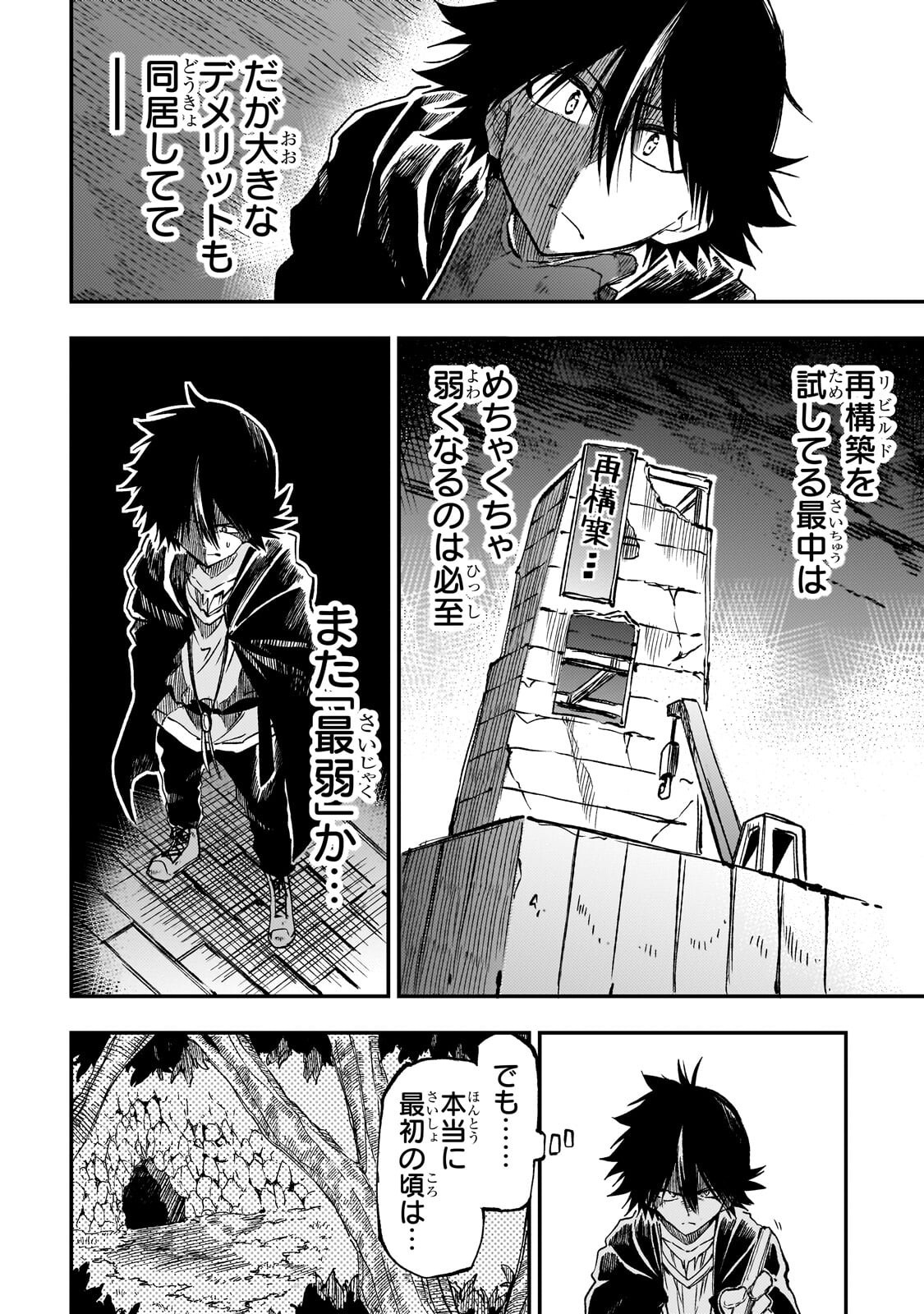 Hitoribocchi no Isekai Hourou - Tsuihousareta F Rank Boukensha wa Koboruto Dake wo Otomo ni Tabi wo suru Chapter 334 4ページ